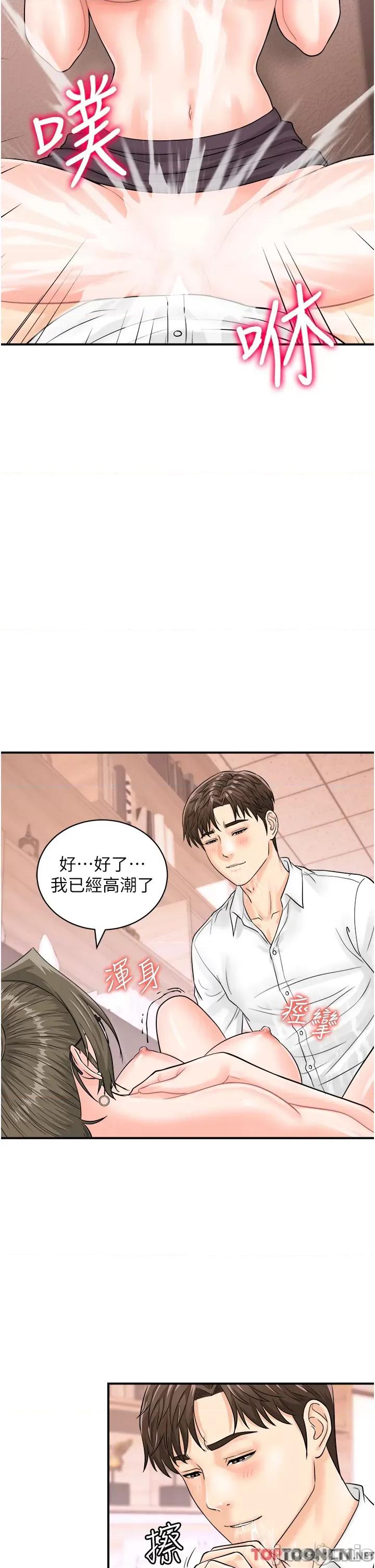行动扫码鸡 第13话 妳怎么动不动就高潮? 第21页