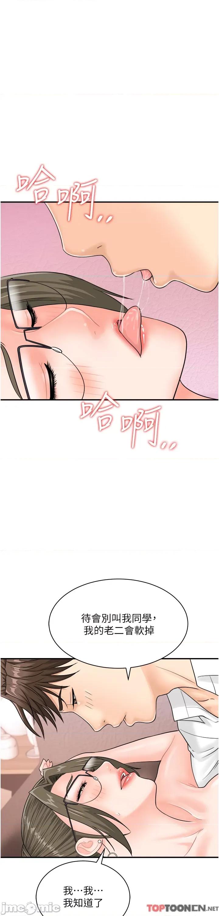 行动扫码鸡 第13话 妳怎么动不动就高潮? 第29页