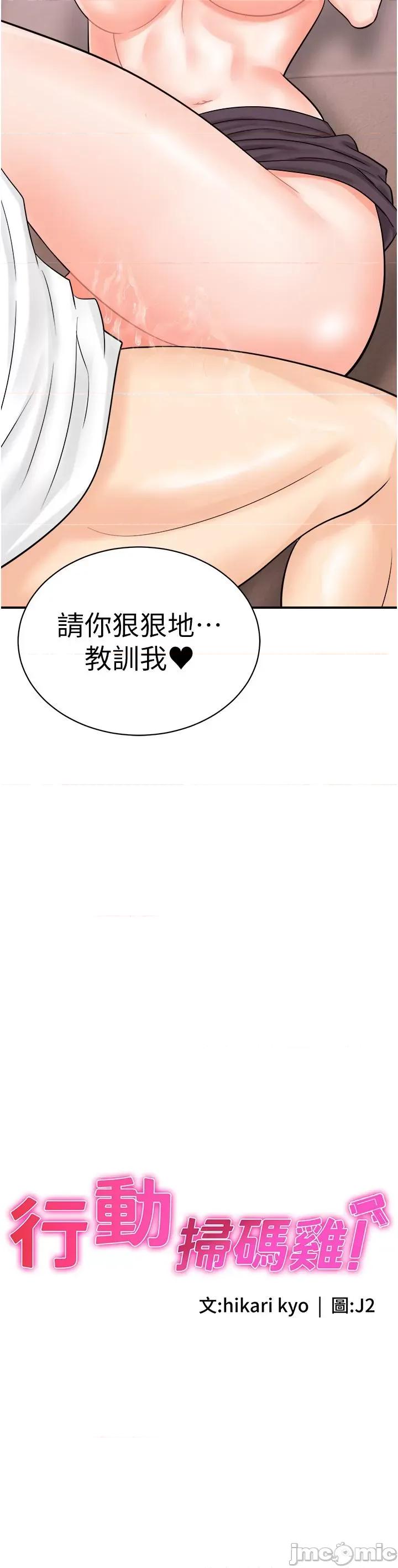 行动扫码鸡 行动扫码鸡-第14话-妳敢不敢跟我比赛? 第2页