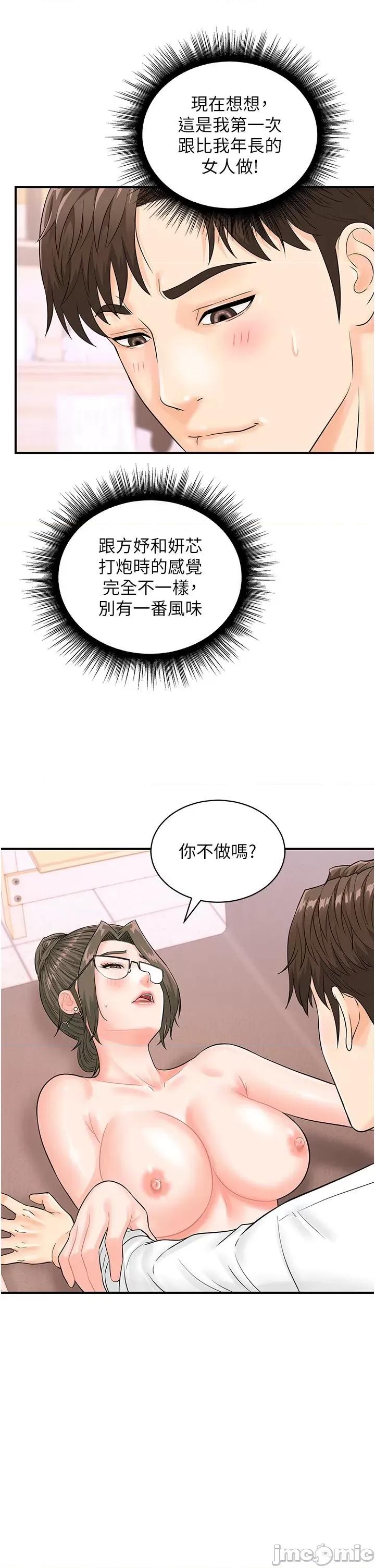 行动扫码鸡 行动扫码鸡-第14话-妳敢不敢跟我比赛? 第7页