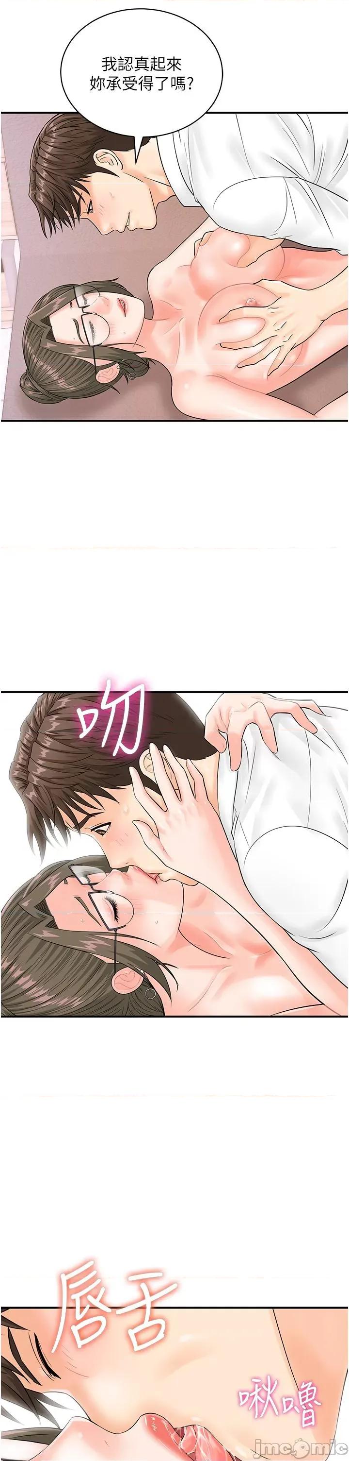 行动扫码鸡 行动扫码鸡-第14话-妳敢不敢跟我比赛? 第8页