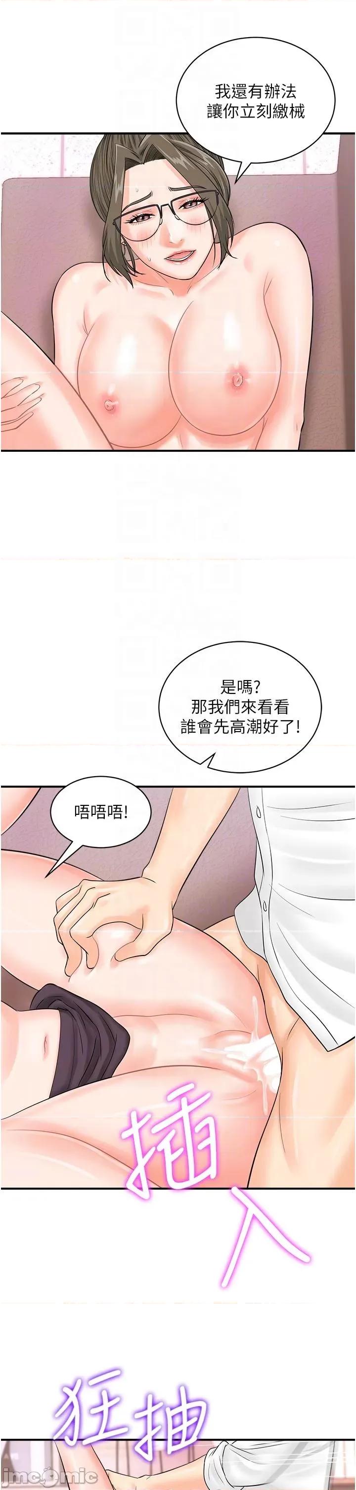 行动扫码鸡 行动扫码鸡-第14话-妳敢不敢跟我比赛? 第18页