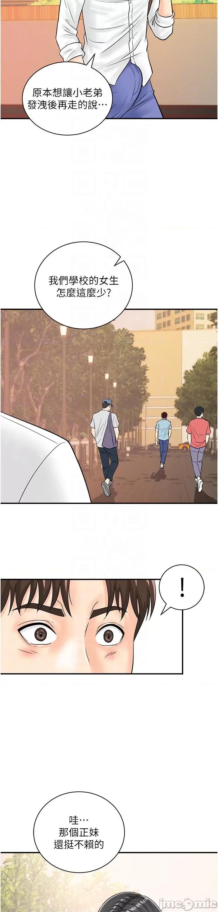 行动扫码鸡 行动扫码鸡-第14话-妳敢不敢跟我比赛? 第30页