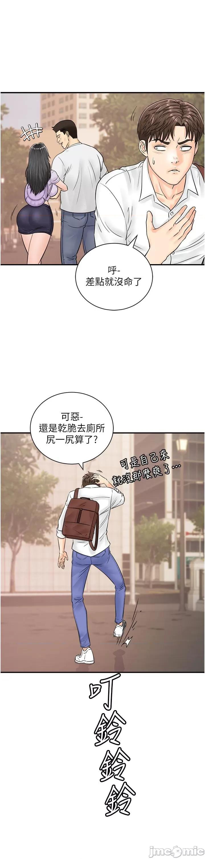 行动扫码鸡 行动扫码鸡-第14话-妳敢不敢跟我比赛? 第33页