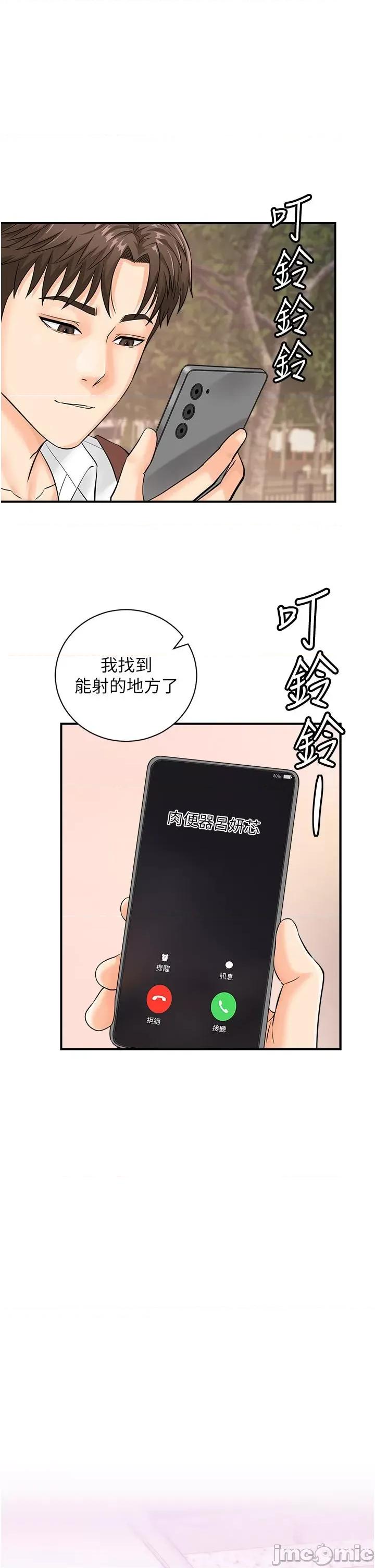 行动扫码鸡 行动扫码鸡-第15话-尽心为主人服务的肉便器 第1页