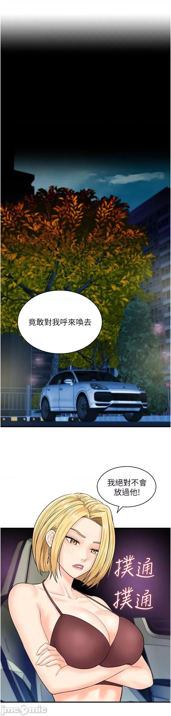 行动扫码鸡 行动扫码鸡-第15话-尽心为主人服务的肉便器 第4页