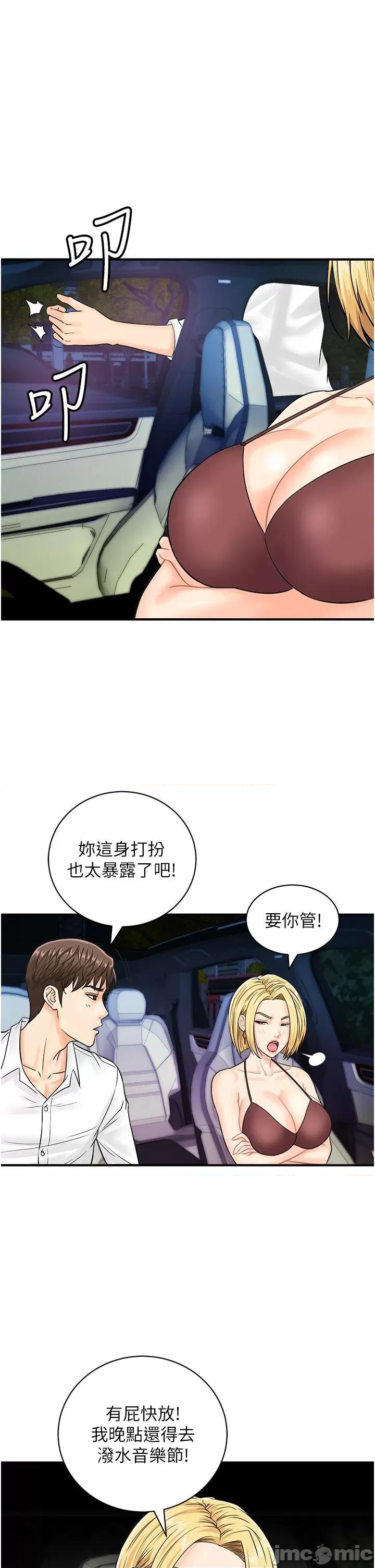 行动扫码鸡 行动扫码鸡-第15话-尽心为主人服务的肉便器 第5页