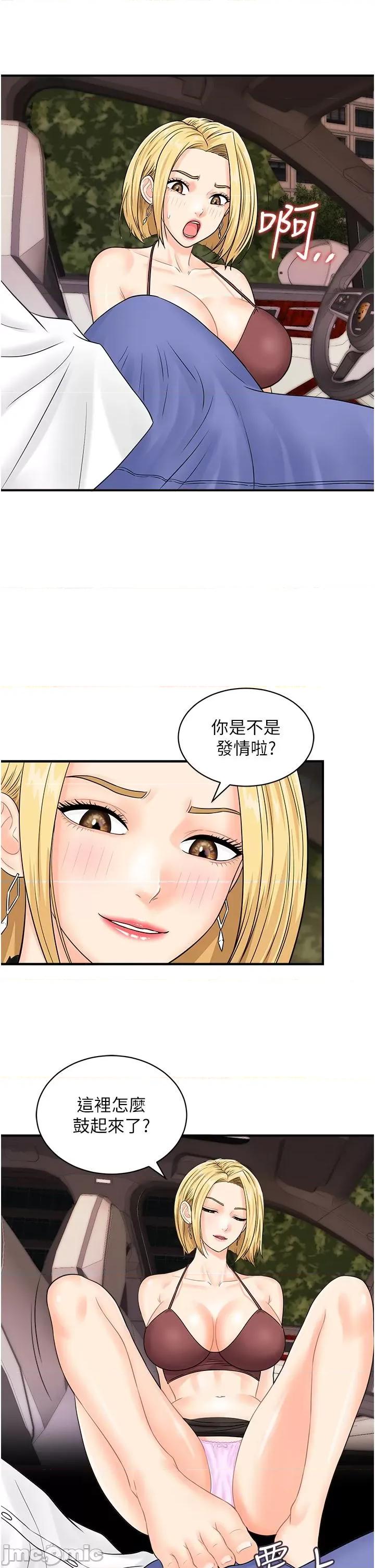 行动扫码鸡 行动扫码鸡-第15话-尽心为主人服务的肉便器 第8页