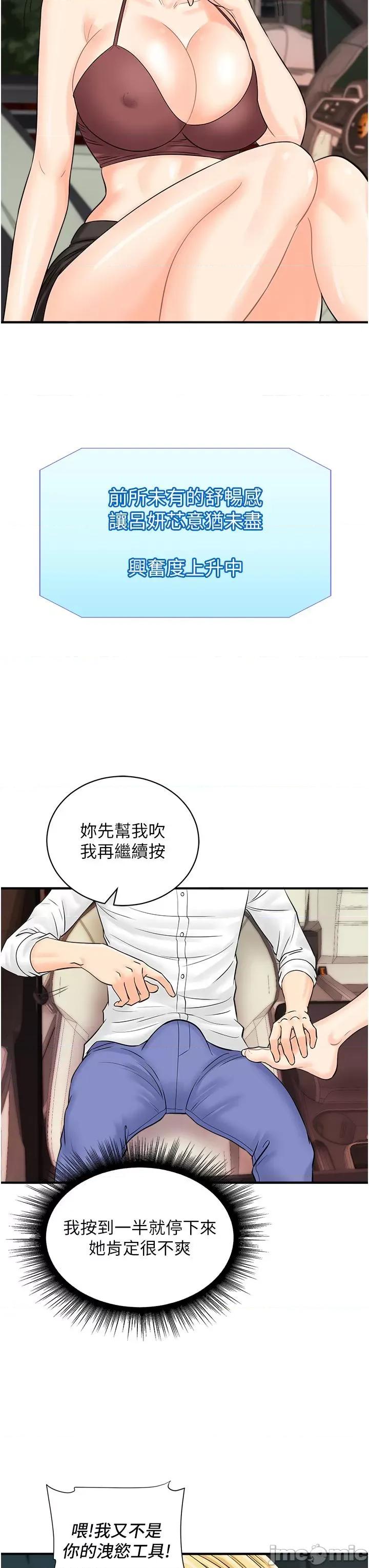行动扫码鸡 行动扫码鸡-第15话-尽心为主人服务的肉便器 第13页