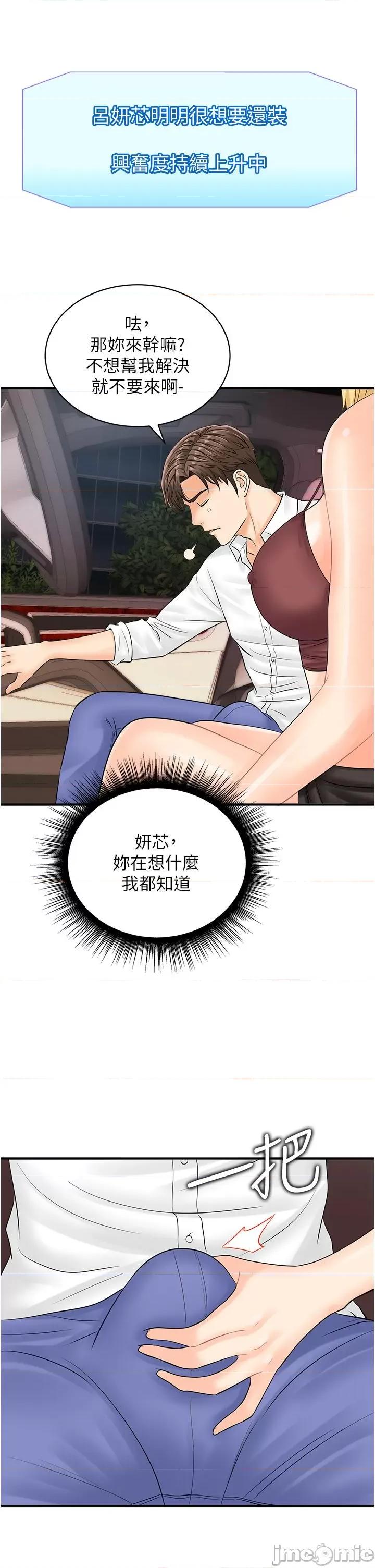 行动扫码鸡 行动扫码鸡-第15话-尽心为主人服务的肉便器 第15页
