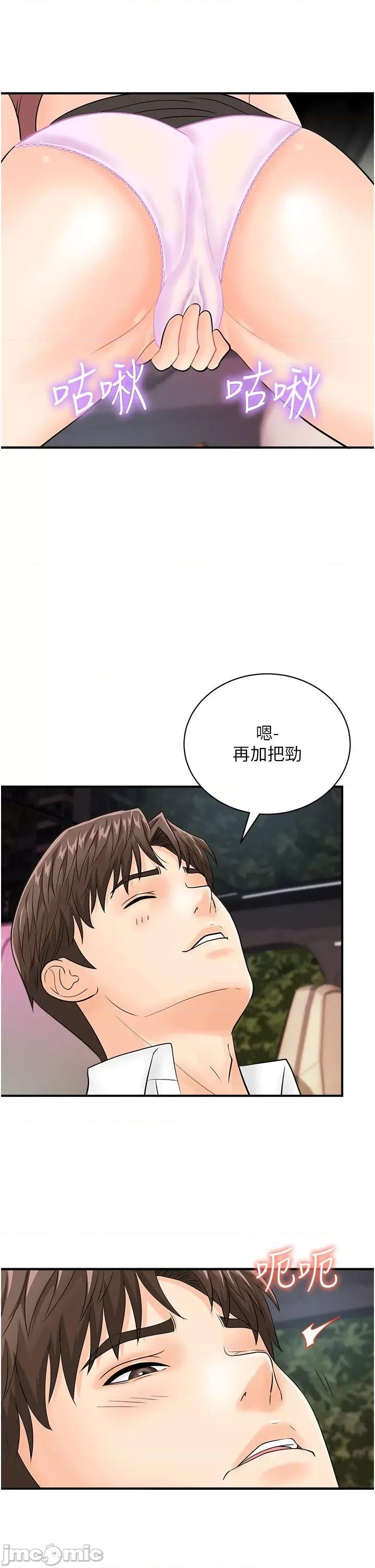 行动扫码鸡 行动扫码鸡-第15话-尽心为主人服务的肉便器 第19页