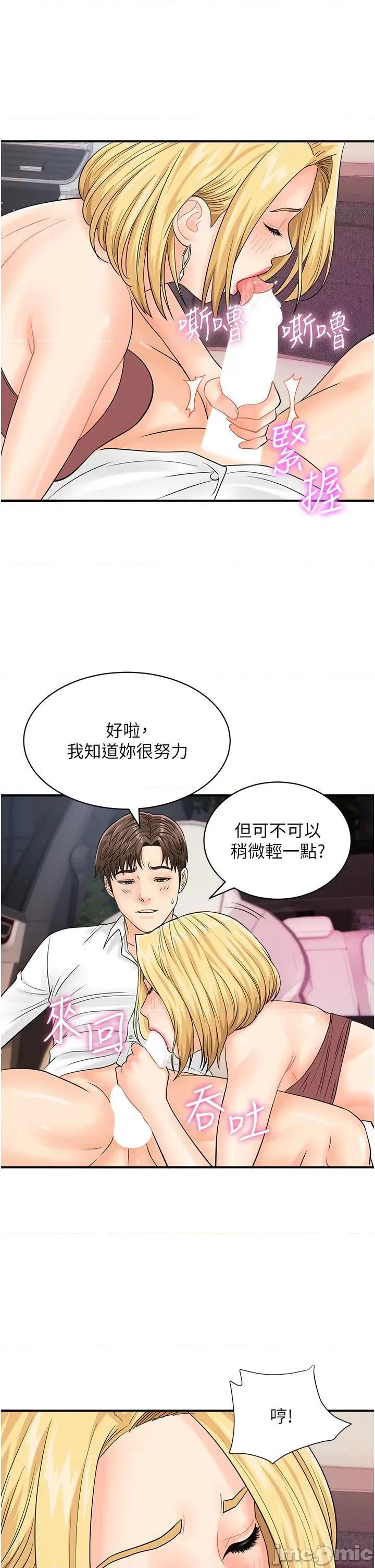 行动扫码鸡 行动扫码鸡-第15话-尽心为主人服务的肉便器 第20页
