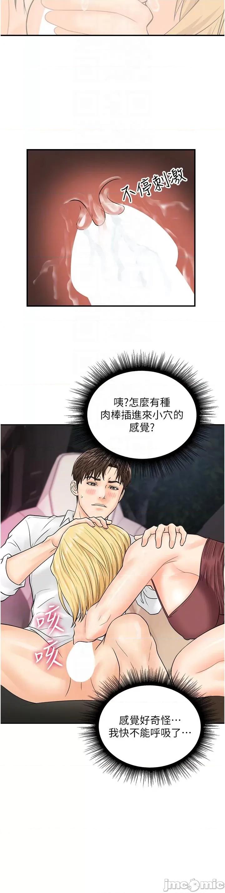 行动扫码鸡 行动扫码鸡-第15话-尽心为主人服务的肉便器 第24页