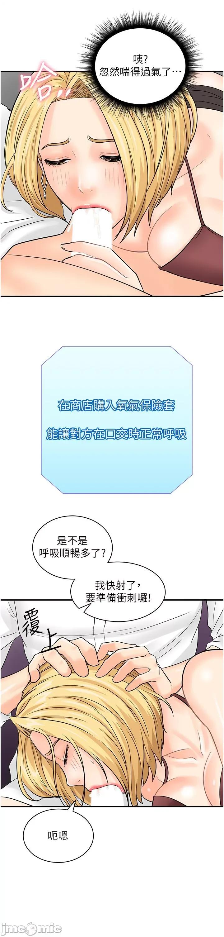 行动扫码鸡 行动扫码鸡-第15话-尽心为主人服务的肉便器 第25页