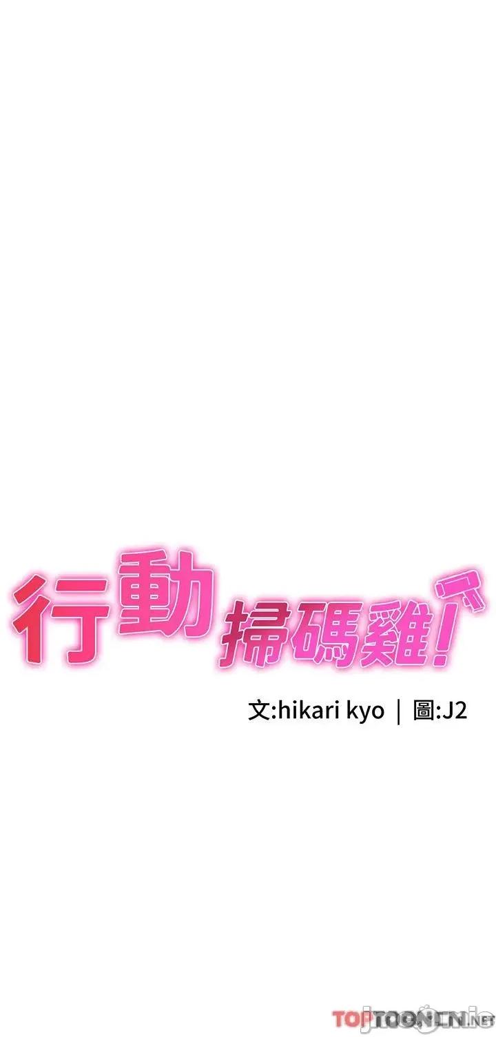 行动扫码鸡 第16话 户外车震的绝妙体验 第3页