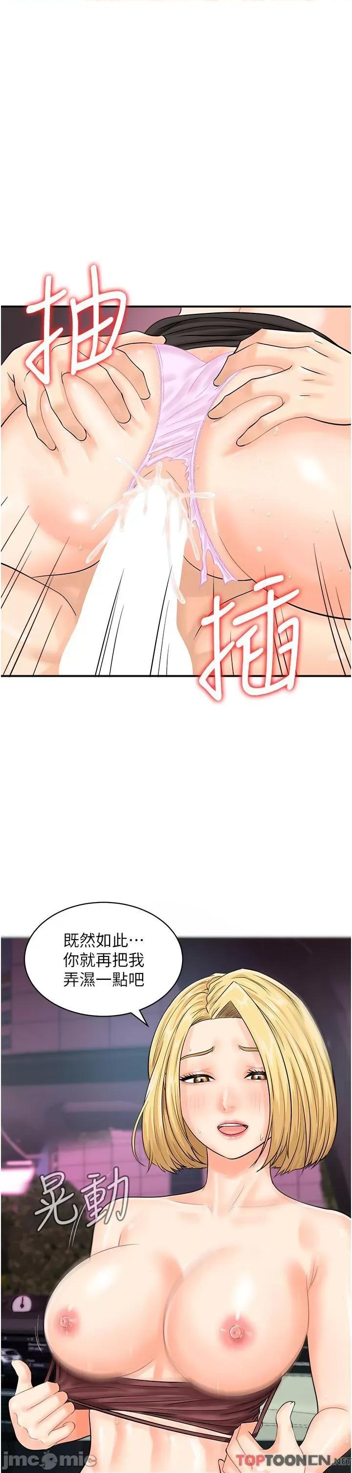 行动扫码鸡 第16话 户外车震的绝妙体验 第12页