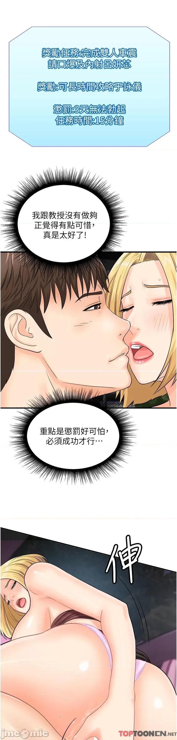 行动扫码鸡 第16话 户外车震的绝妙体验 第15页