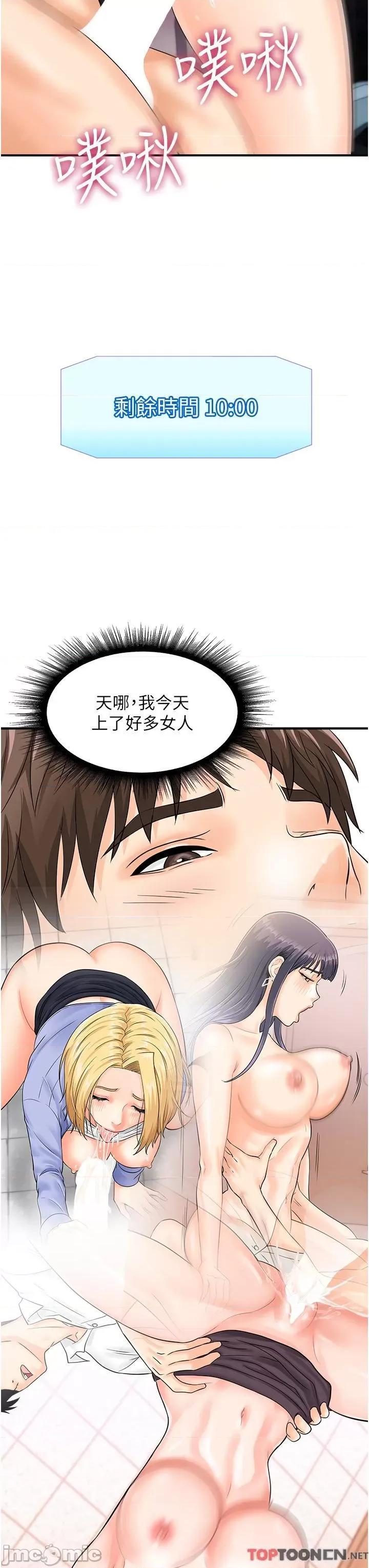 行动扫码鸡 第16话 户外车震的绝妙体验 第21页