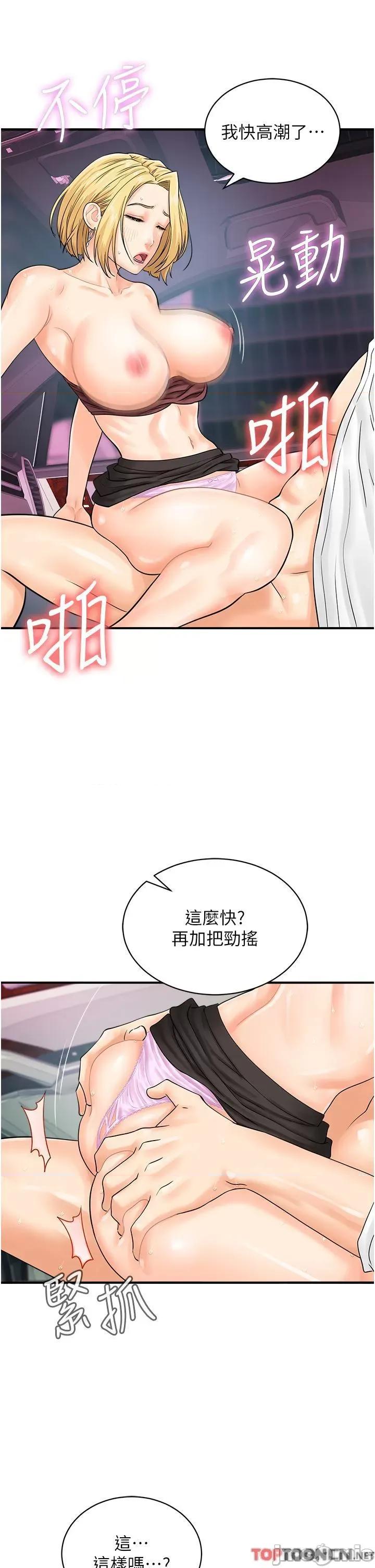 行动扫码鸡 第16话 户外车震的绝妙体验 第23页