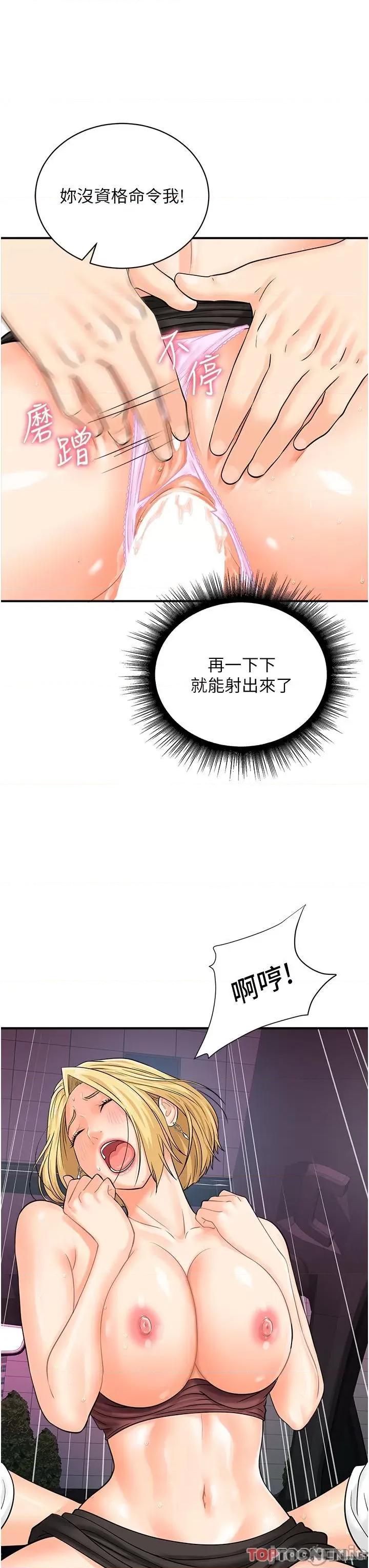 行动扫码鸡 第16话 户外车震的绝妙体验 第29页
