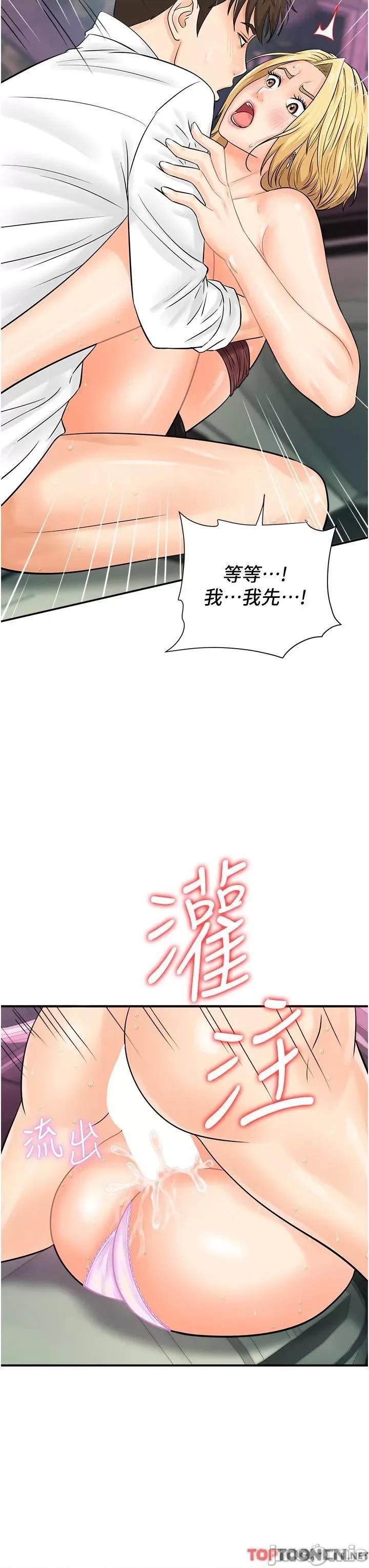 行动扫码鸡 第16话 户外车震的绝妙体验 第33页