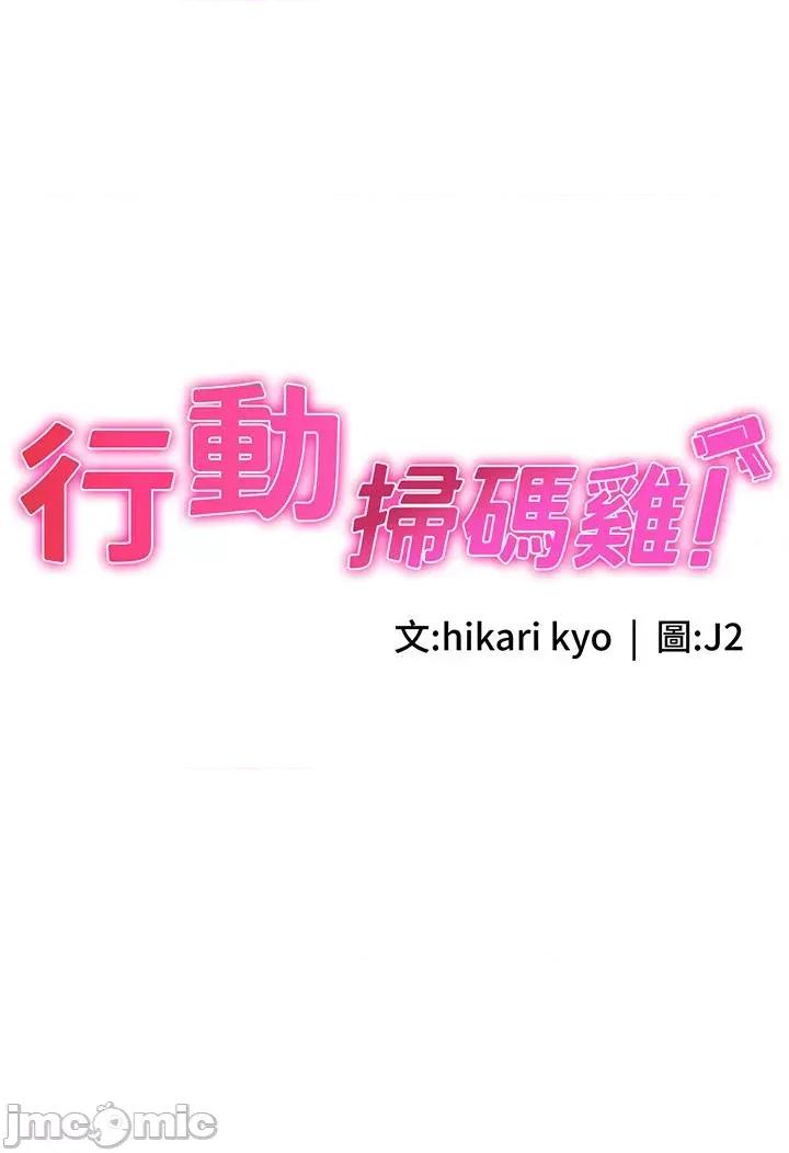 行动扫码鸡 行动扫码鸡-第17话-闯入「禁地」 第3页