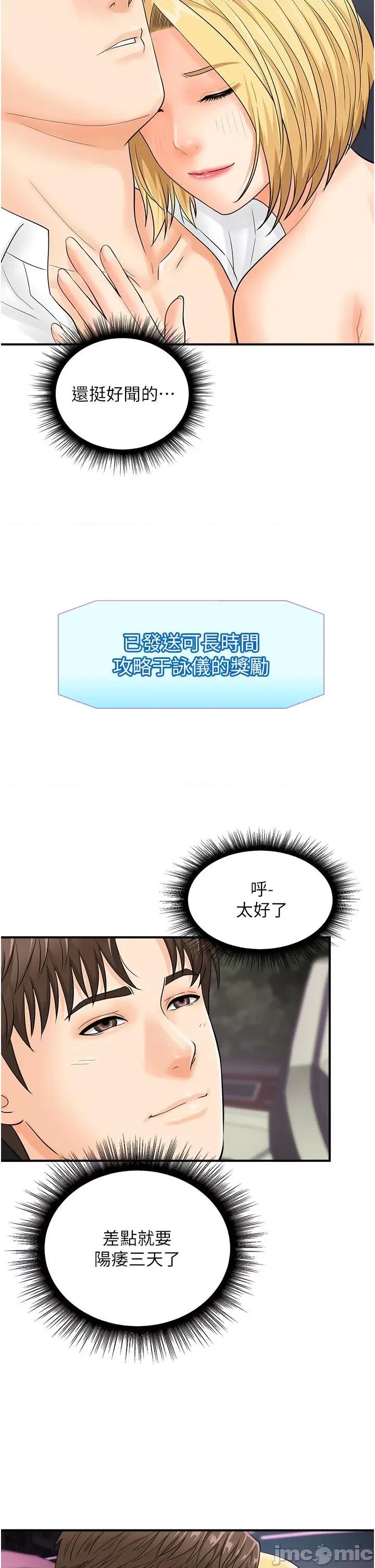 行动扫码鸡 行动扫码鸡-第17话-闯入「禁地」 第9页