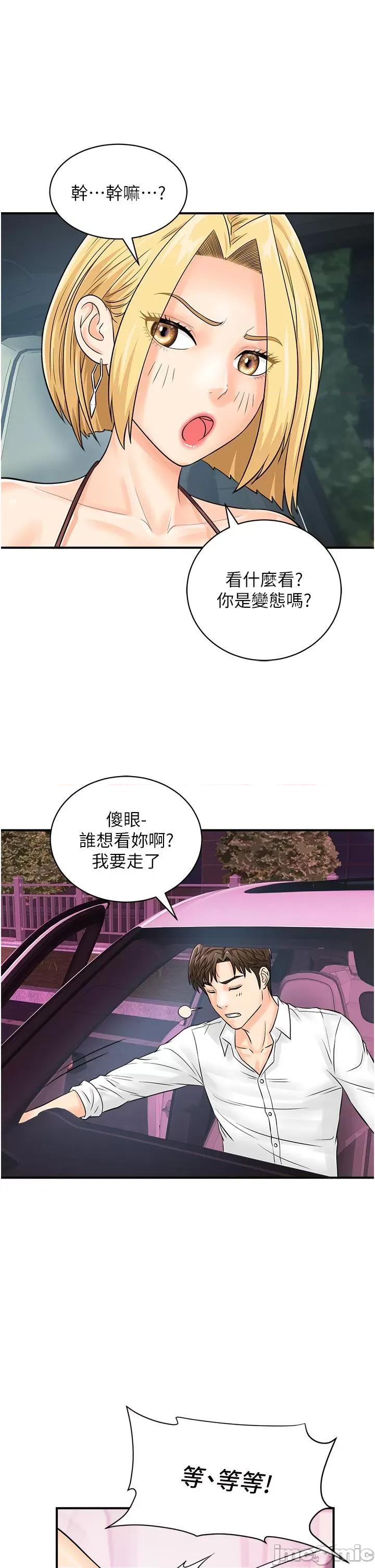 行动扫码鸡 行动扫码鸡-第17话-闯入「禁地」 第17页