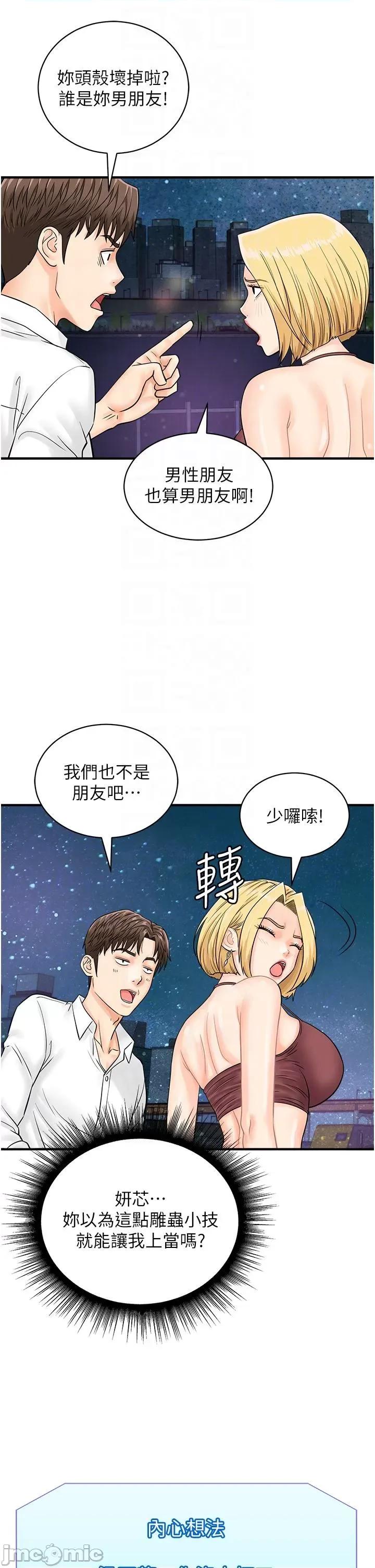 行动扫码鸡 行动扫码鸡-第17话-闯入「禁地」 第24页