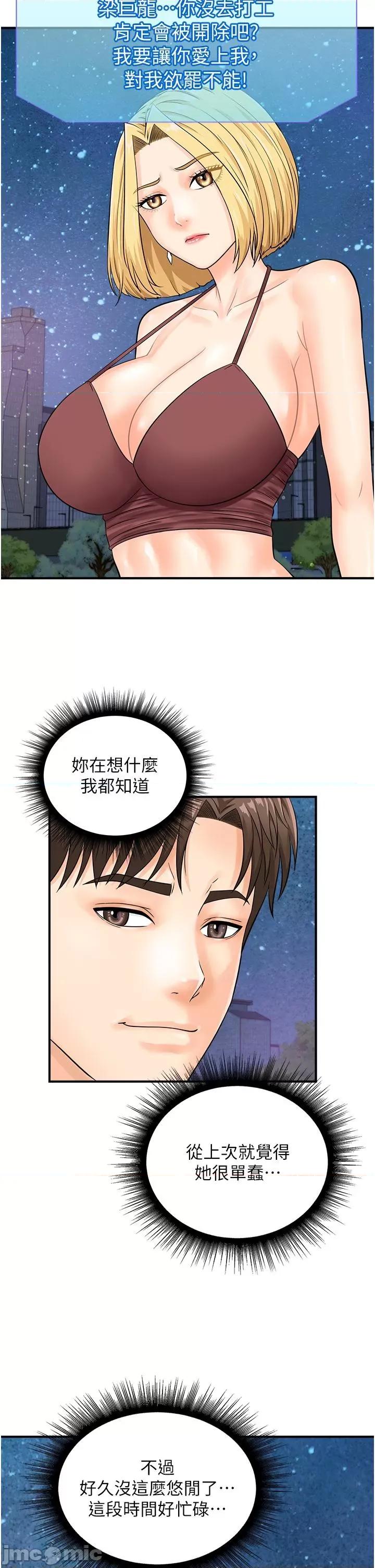 行动扫码鸡 行动扫码鸡-第17话-闯入「禁地」 第25页