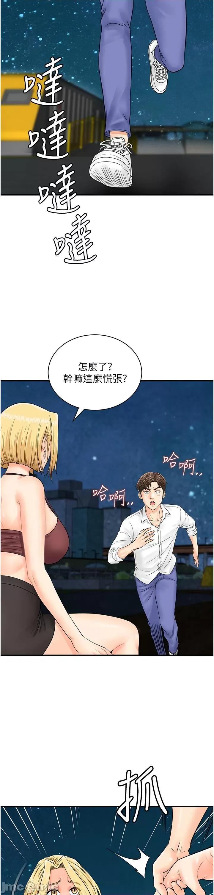行动扫码鸡 行动扫码鸡-第17话-闯入「禁地」 第33页