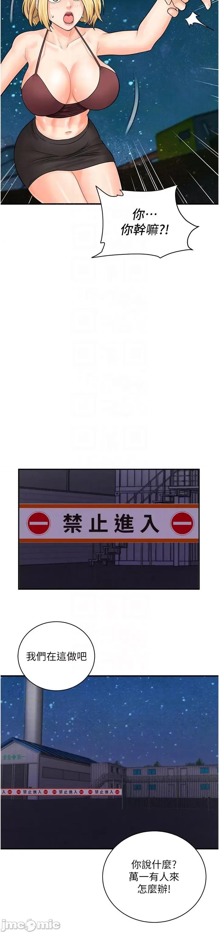 行动扫码鸡 行动扫码鸡-第17话-闯入「禁地」 第34页