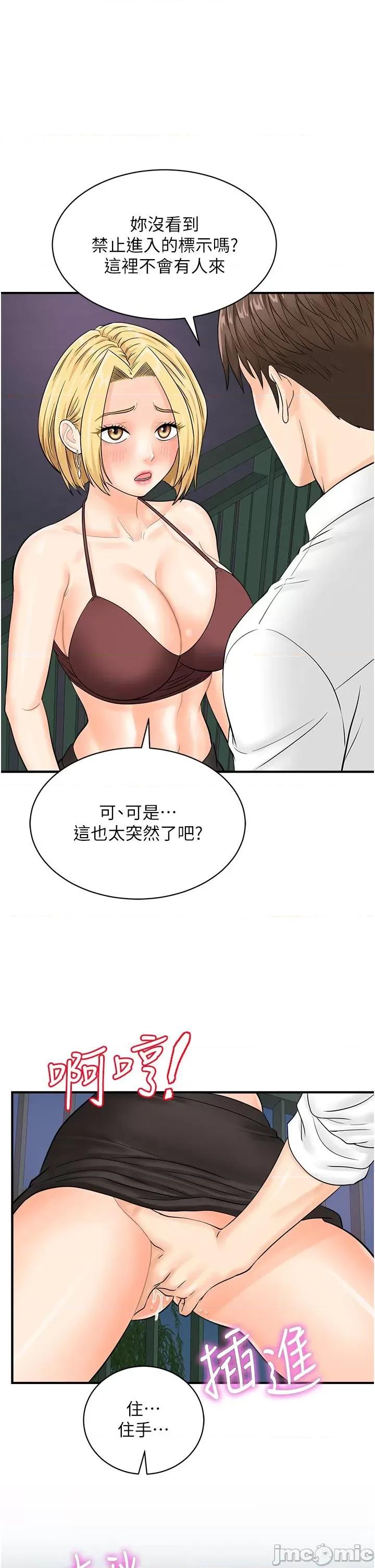 行动扫码鸡 行动扫码鸡-第17话-闯入「禁地」 第36页