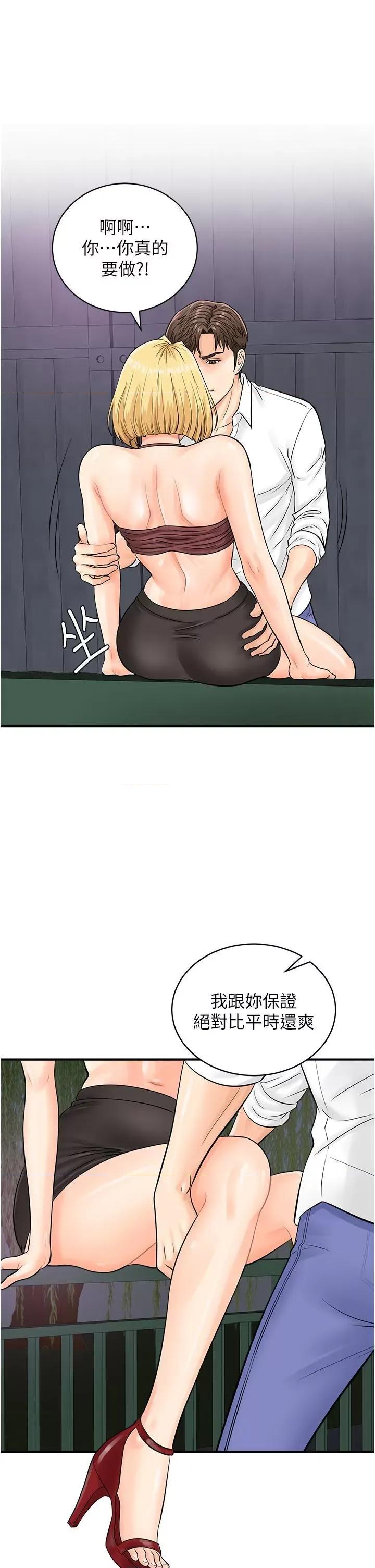 行动扫码鸡 行动扫码鸡第18话 填满我的子宫…! 第1页