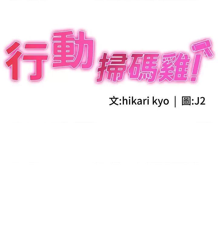 行动扫码鸡 行动扫码鸡第18话 填满我的子宫…! 第3页