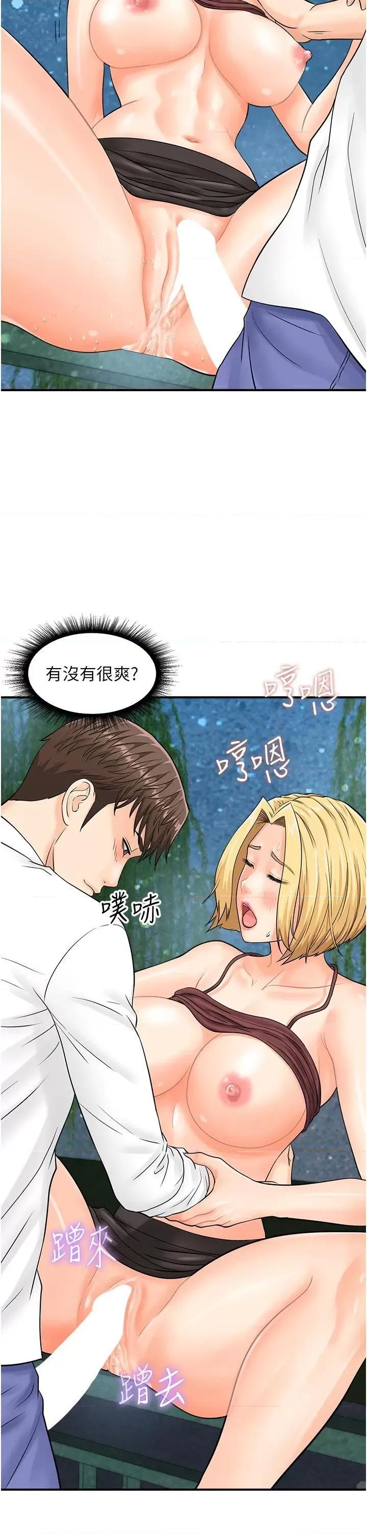 行动扫码鸡 行动扫码鸡第18话 填满我的子宫…! 第5页