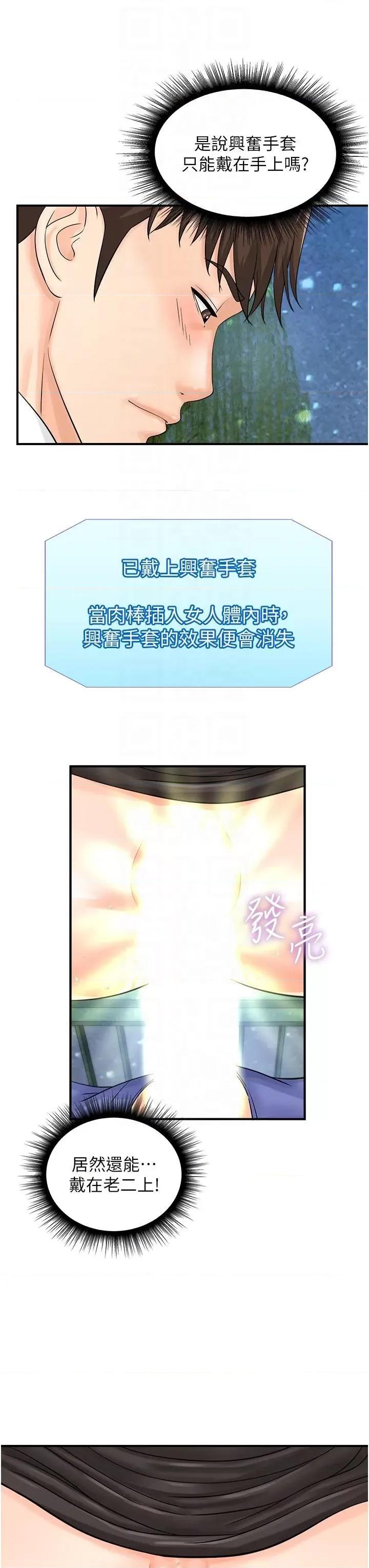 行动扫码鸡 行动扫码鸡第18话 填满我的子宫…! 第6页