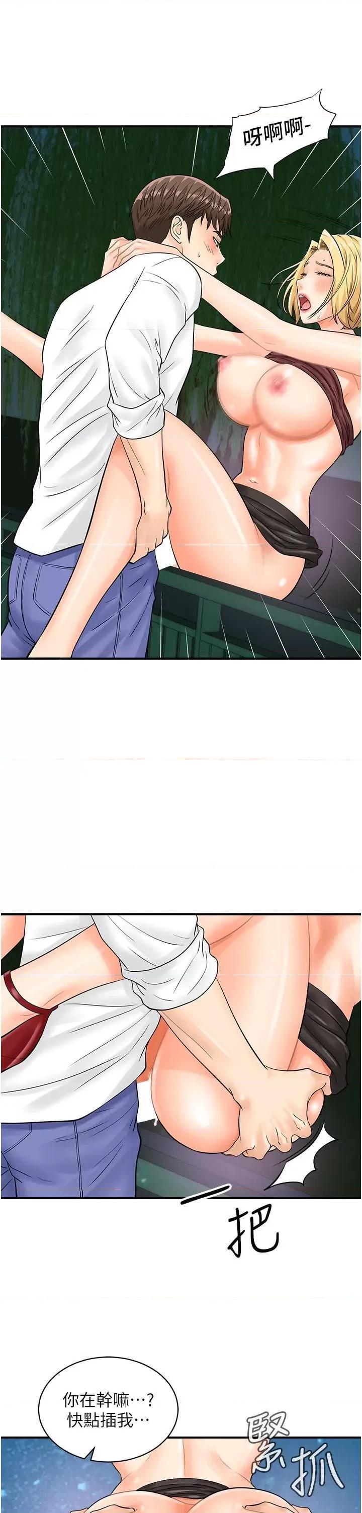 行动扫码鸡 行动扫码鸡第18话 填满我的子宫…! 第12页