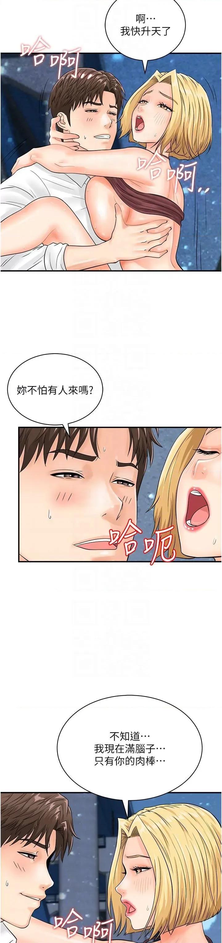 行动扫码鸡 行动扫码鸡第18话 填满我的子宫…! 第18页