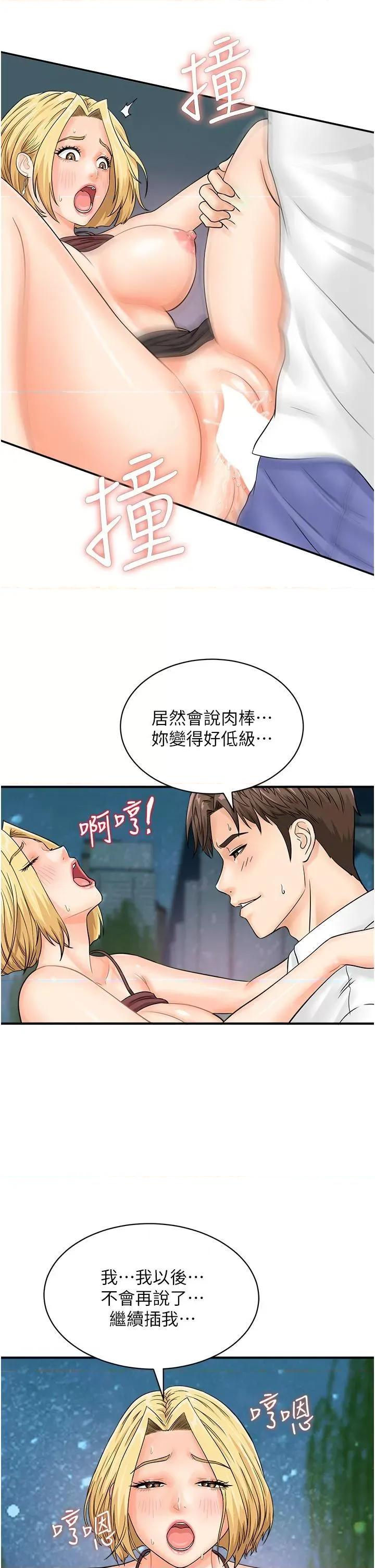 行动扫码鸡 行动扫码鸡第18话 填满我的子宫…! 第20页
