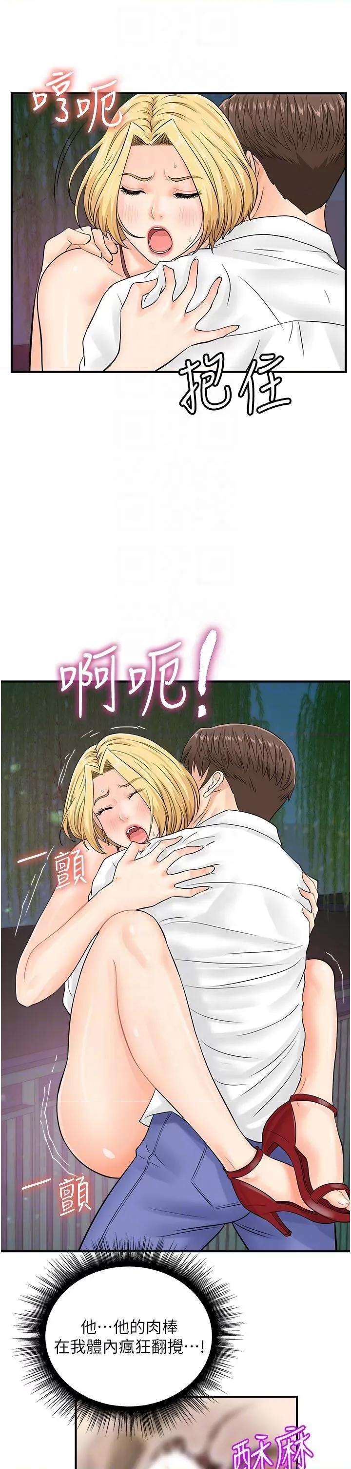 行动扫码鸡 行动扫码鸡第18话 填满我的子宫…! 第24页