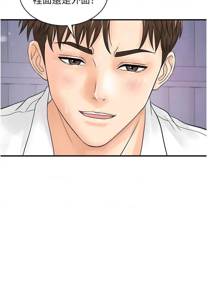 行动扫码鸡 行动扫码鸡第18话 填满我的子宫…! 第27页
