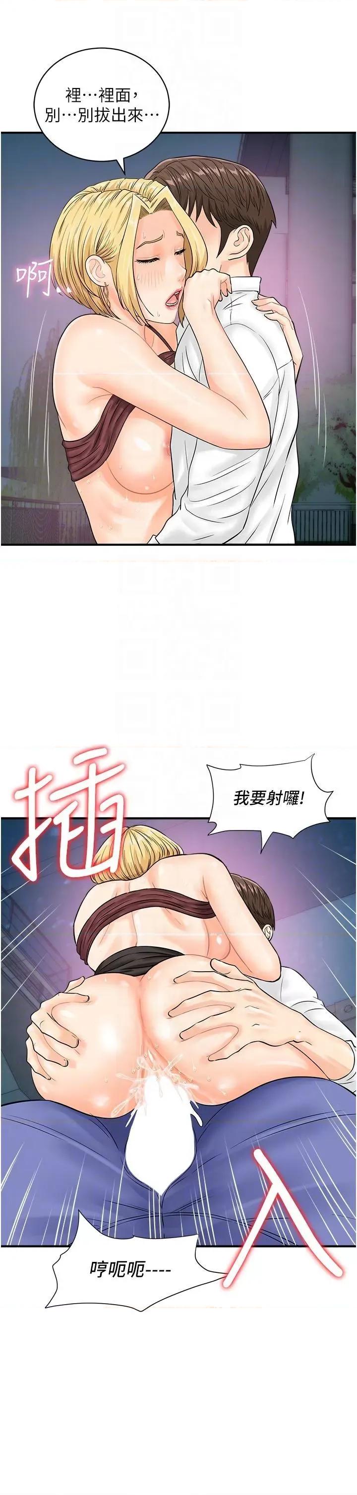 行动扫码鸡 行动扫码鸡第18话 填满我的子宫…! 第28页