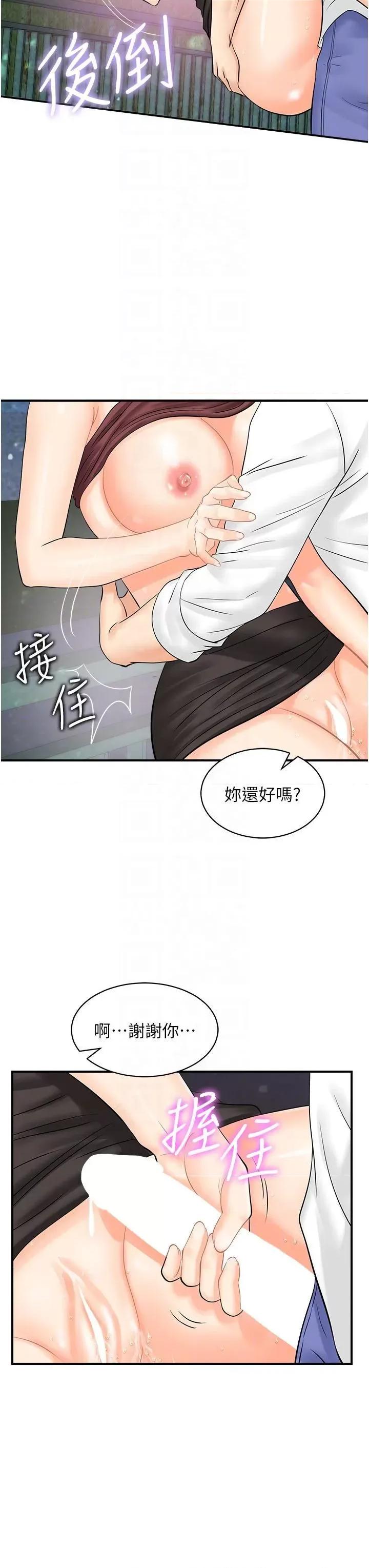 行动扫码鸡 行动扫码鸡第18话 填满我的子宫…! 第30页
