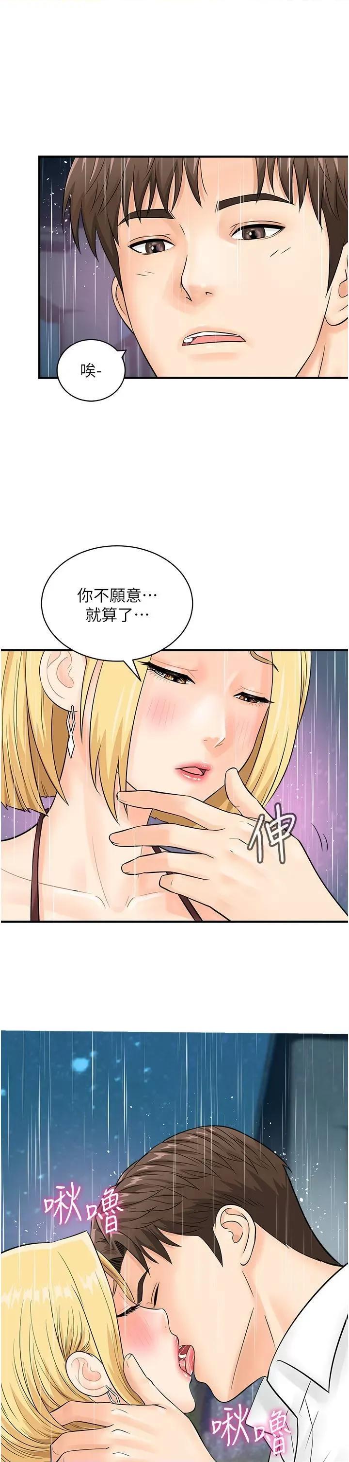 行动扫码鸡 行动扫码鸡第18话 填满我的子宫…! 第36页