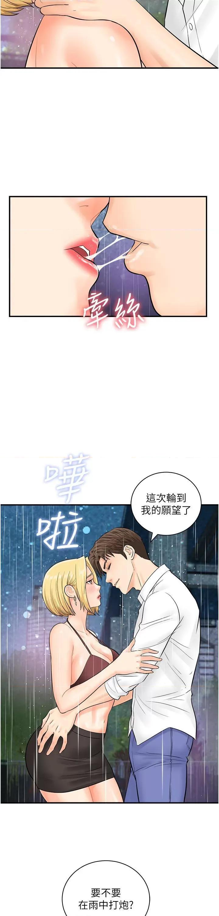 行动扫码鸡 行动扫码鸡第18话 填满我的子宫…! 第37页