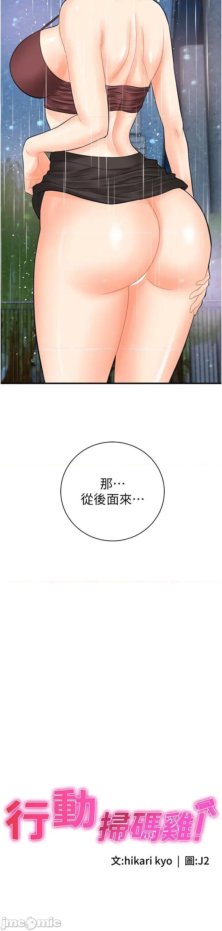 行动扫码鸡 行动扫码鸡-第19话-被偷拍的神祕女子 第2页