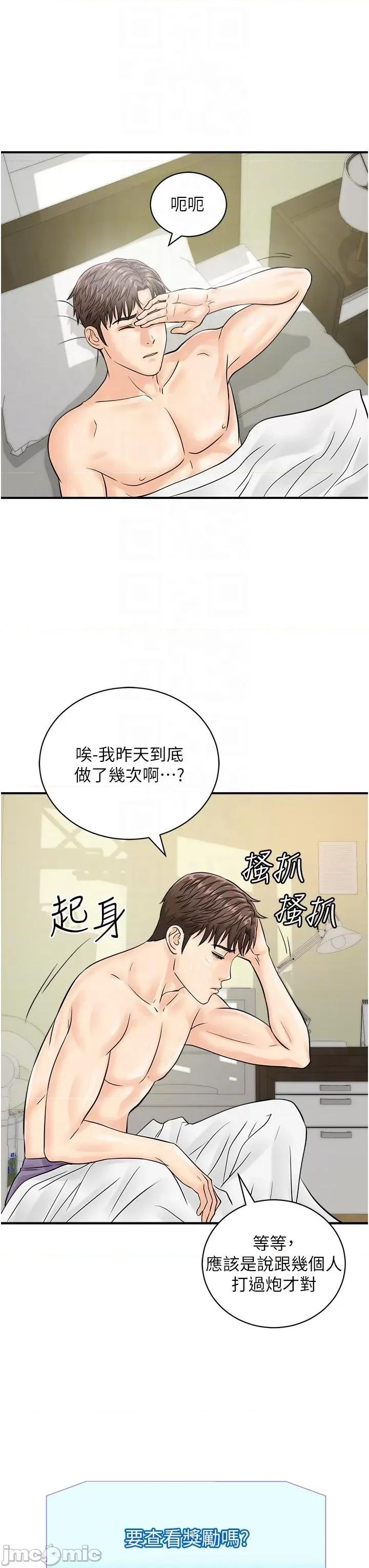 行动扫码鸡 行动扫码鸡-第19话-被偷拍的神祕女子 第30页