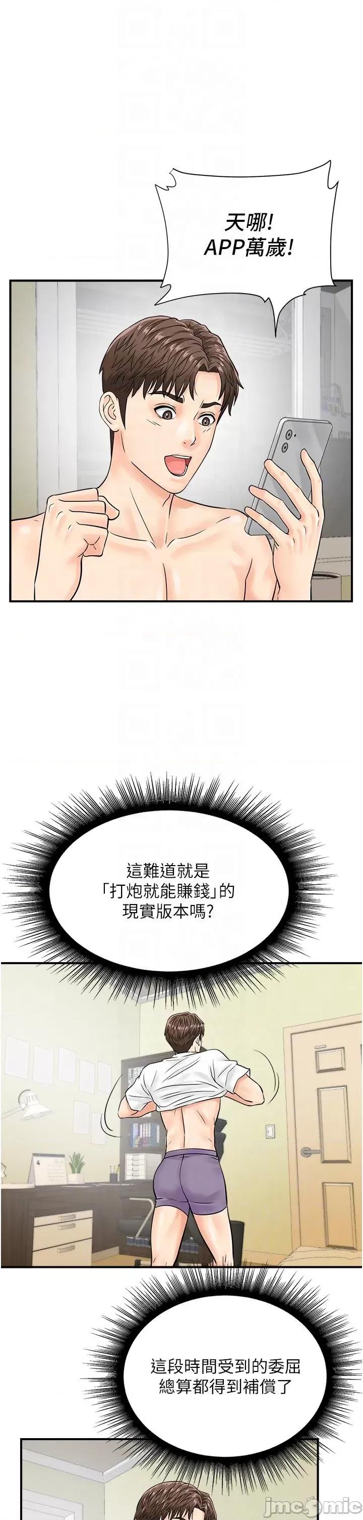 行动扫码鸡 行动扫码鸡-第19话-被偷拍的神祕女子 第32页