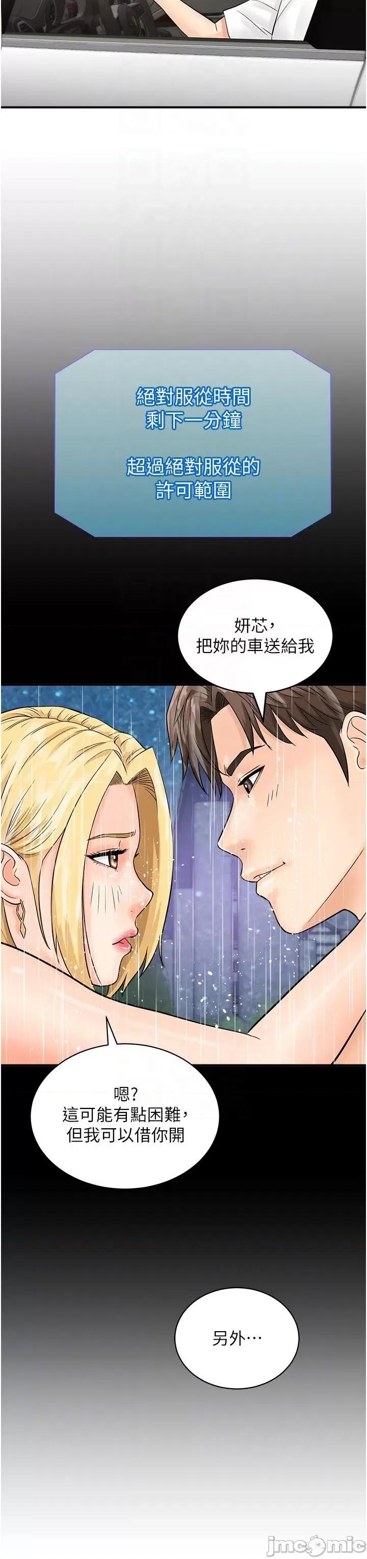 行动扫码鸡 行动扫码鸡-第19话-被偷拍的神祕女子 第34页